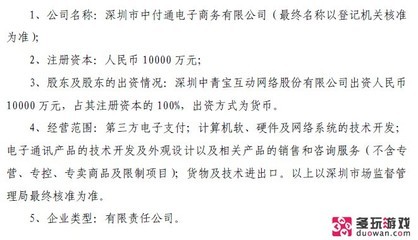 中青寶豪擲一億進軍支付領域，軟硬件協同能否搶占市場末班車？